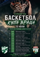Тази събота играем баскетбол във Враца!
