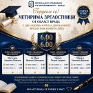 Четирима ученици от Враца с пълни шестици на двата държавни изпита