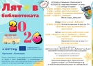 Лятото в библиотеката започва!
