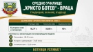 СУ „Христо Ботев“ – Враца отново затвърждава тенденцията за отлични резултати на държавните зрелостни изпити