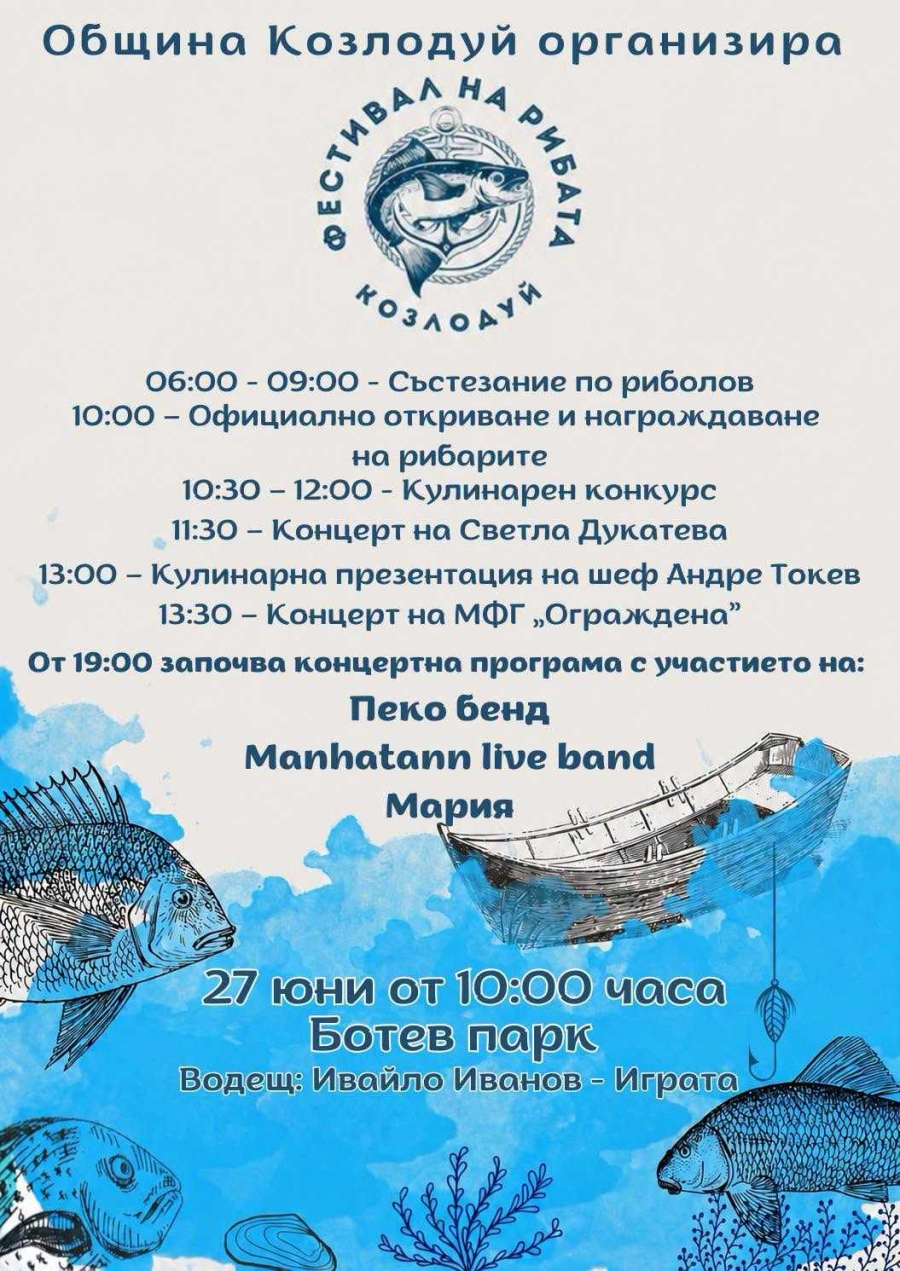 Маршрутно разписание за Фестивал на рибата 