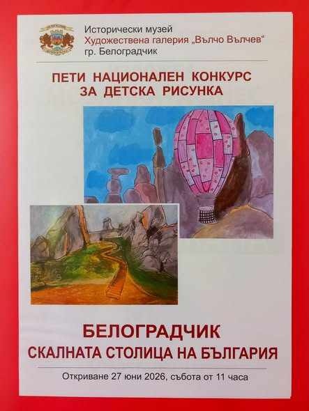 Наградиха отличените участници в V национален конкурс за детска рисунка \