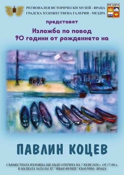  Съвместна изложба по повод 90 години от рождението на художника Павлин Коцев подготвят РИМ - Враца и ГХГ - Мездра 