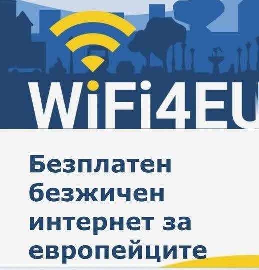 Безплатен интернет в област Видин