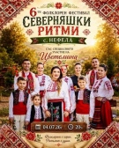  Нефела събира десетки любители на българския фолклор, специален гост е народната певица Цветелина