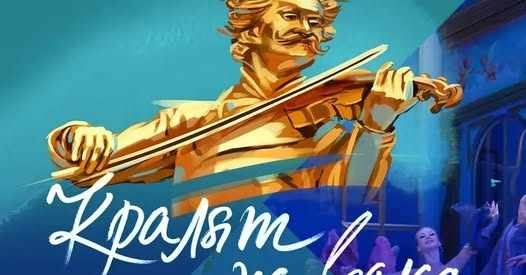 Тази вечер започва XI издание на „Опера на върховете“