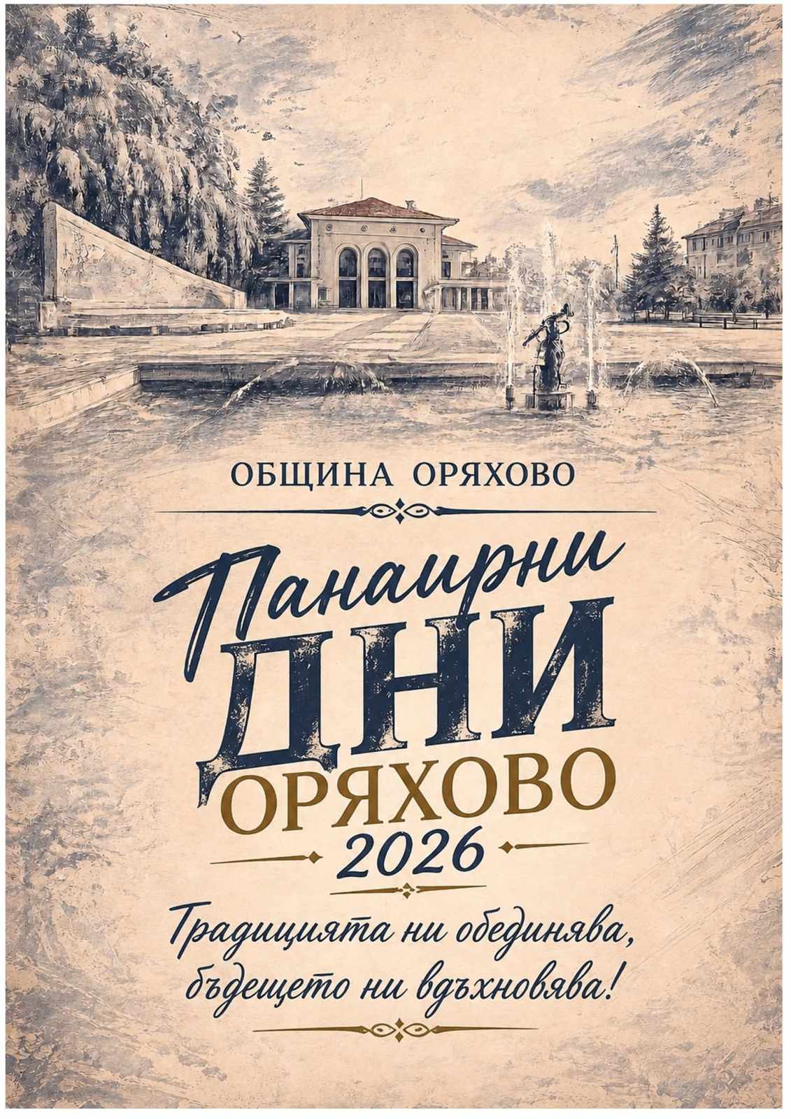 Богата програма за панаира в Оряхово : Konkurent.bg