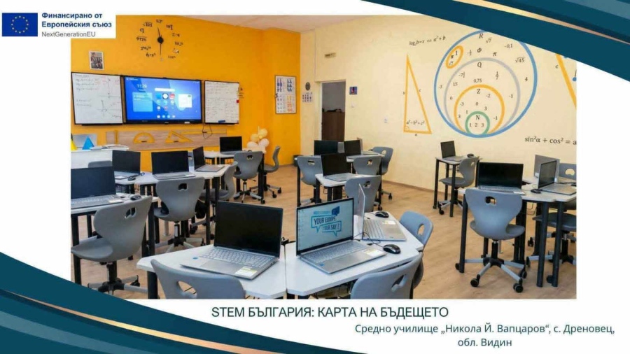 93 000 евро за STEM център в Дреновец