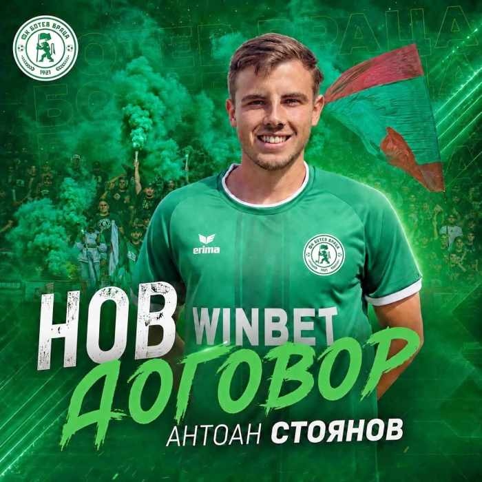 Антоан Стоянов продължава с Ботев
