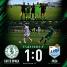 Ботев победи Арда с 1:0 в контролна среща