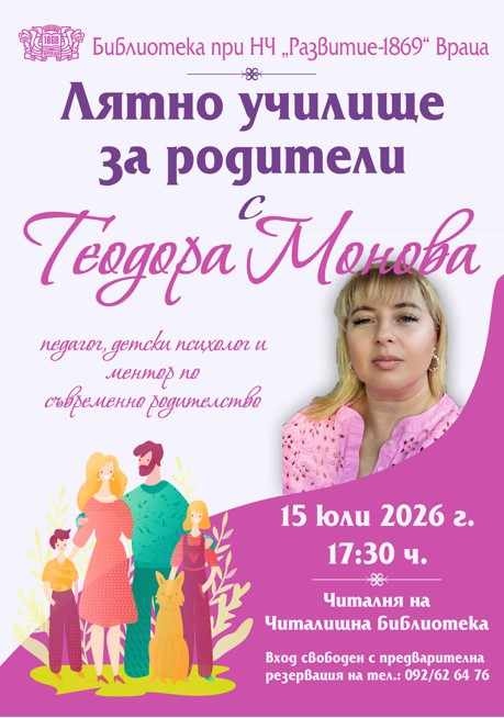 Лятно училище за родители с Теодора Монова във Враца