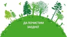 Община Мизия с призив към гражданите 