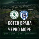 Новият сезон за Ботев Враца започва с мач у дома