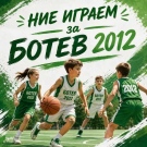 Академия Ботев 2012 прави още една важна крачка към бъдещето!
