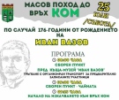 За десета поредна година ще се състои празничният поход \