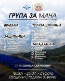 Групата на ПФК Монтана за гостуването на Спортист (Своге)