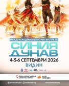 Видин става фолклорна столица за седмото издание на фестивала „Синия Дунав“