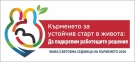 Враца отбелязва Световната седмица на кърменето със среща за бъдещи и настоящи майки