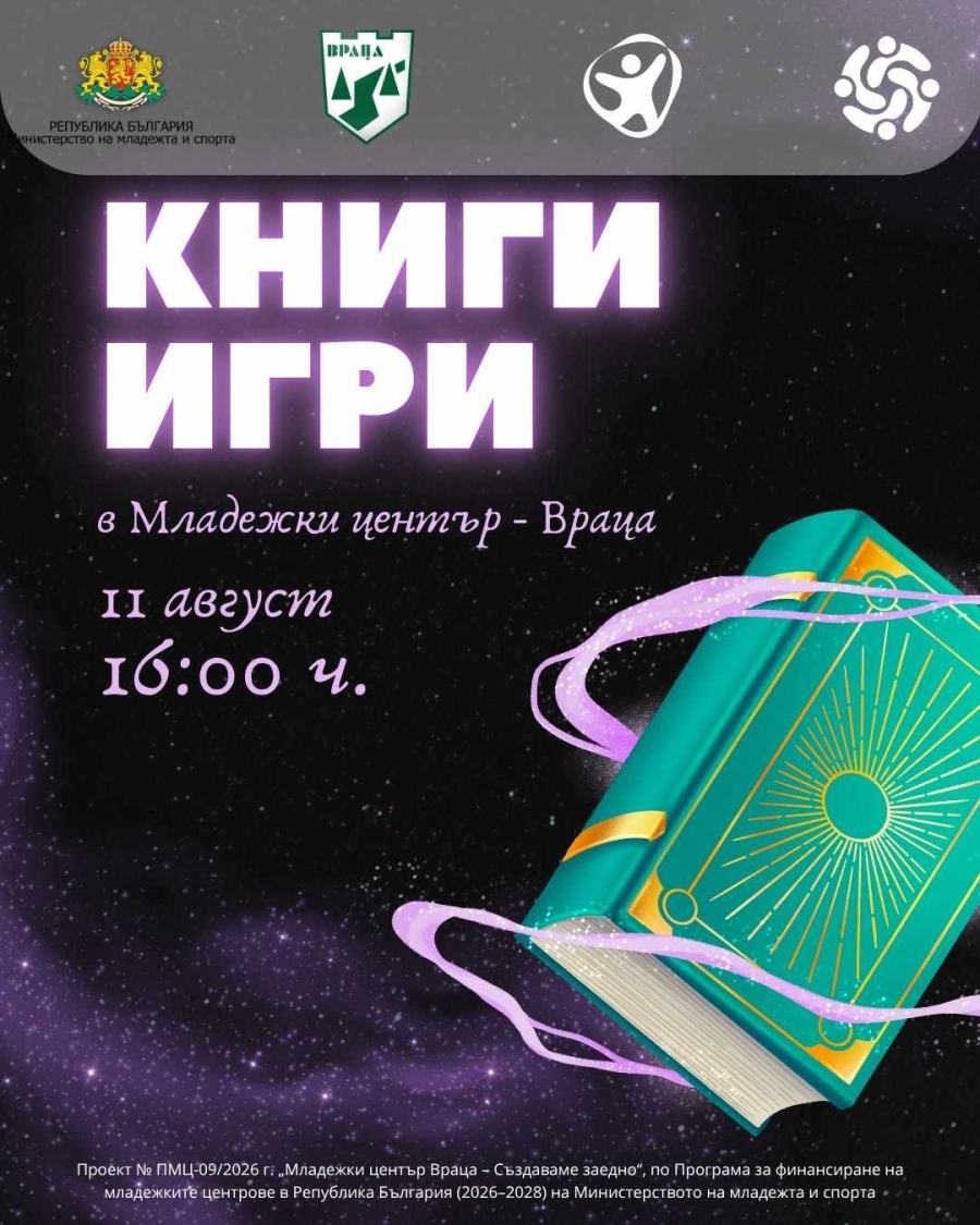 Стани главният герой: Младежкият център във Враца те кани в магичния свят на книгите-игри