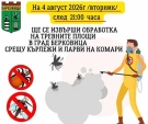 Пръскат Берковица срещу кърлежи и комари 