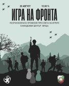 „Игра на фронта“ във Враца: Игри, мисии и среща с военни професионалисти за младите хора