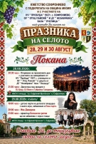 Три дни игри, песни и танци: Село Софрониево кани на традиционен събор!