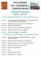 Чипровци празнува: музика, традиции, курбан и местни вкусове в празничния уикенд