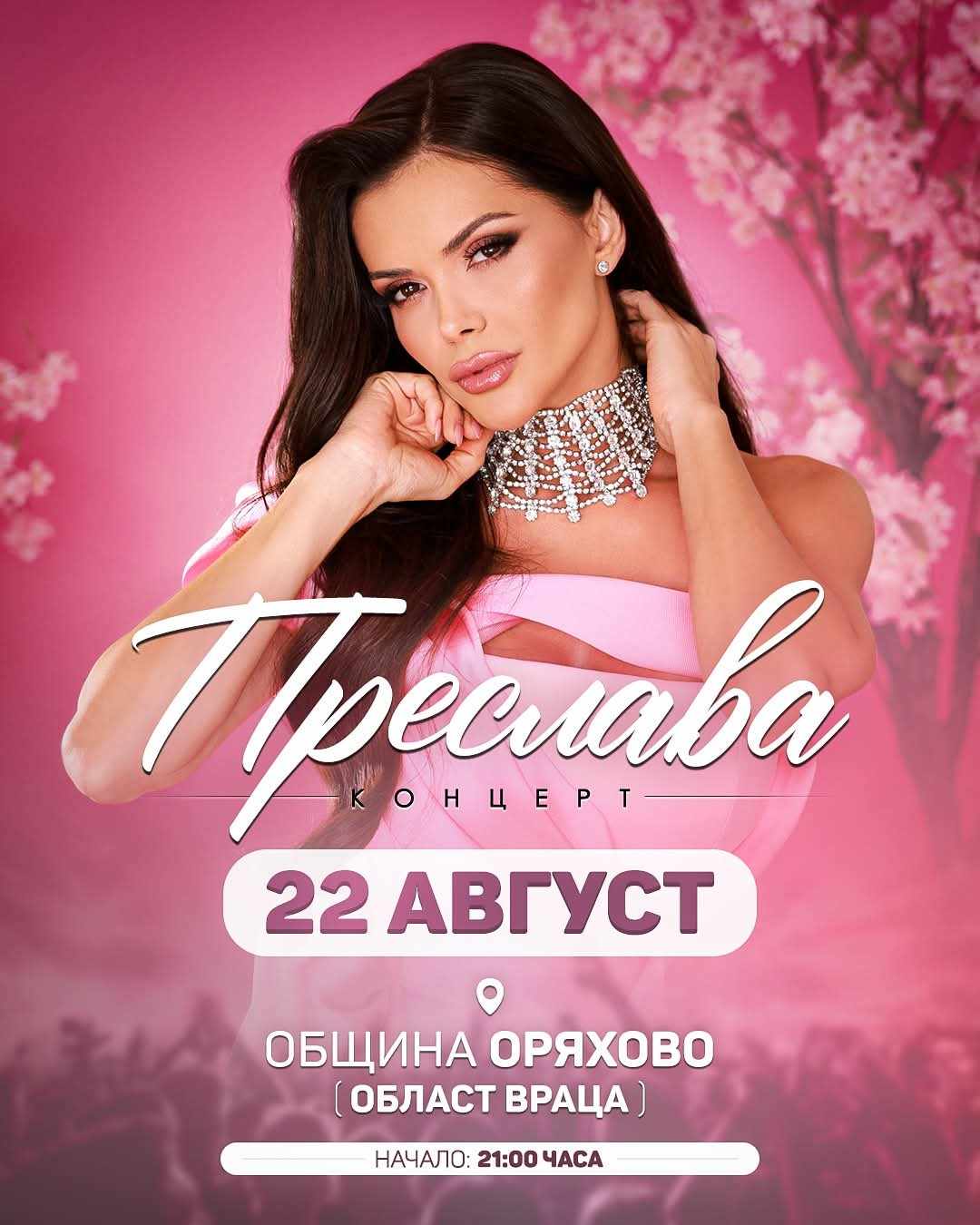 ОРЯХОВО ПОСРЕЩА ПРЕСЛАВА В СЪБОТА : Konkurent.bg