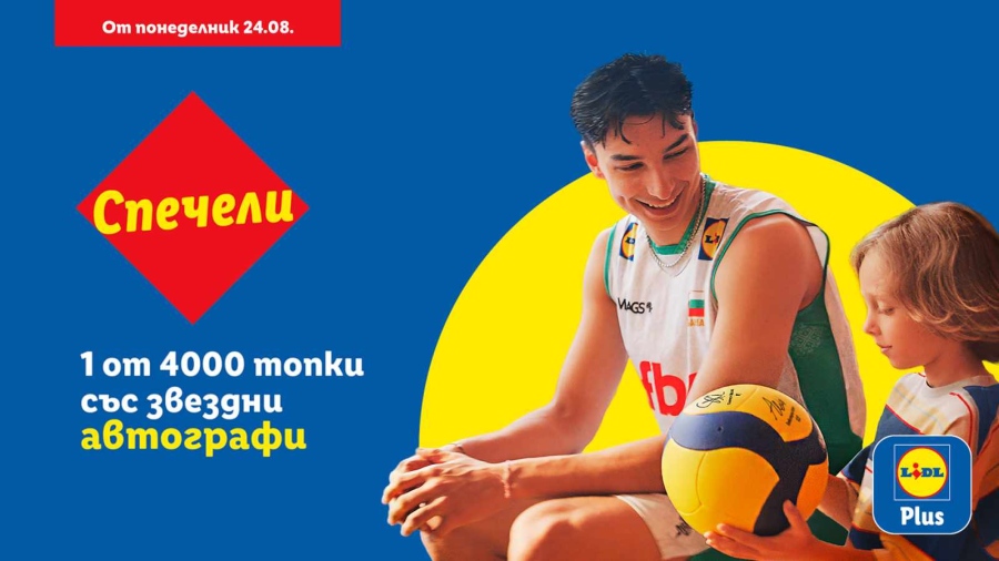  Спечели една от 4000 волейболни топки със звездни автографи с Lidl Plus 