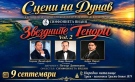 Великолепният концерт-спектакъл „ЗВЕЗДНИТЕ ТЕНОРИ“ завладява Козлодуй на 9 септември