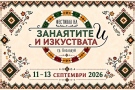 Фестивалът на занаятите и изкуствата – Козлодуй 2026: Пълна програма и изненади