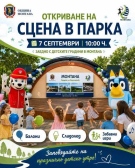 „Сцена в парка“ оживява в Монтана: Ново място за музика, кино и събития на открито