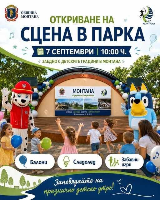 „Сцена в парка“ оживява в Монтана: Ново място за музика, кино и събития на открито