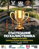Мездра е домакин на зрелищното спортно състезание „Battle of Legends“