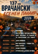 Предстои 137-ото издание на Врачанския есенен панаир