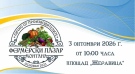Традиционният Фермерски пазар отново ще събере производители и граждани в Монтана