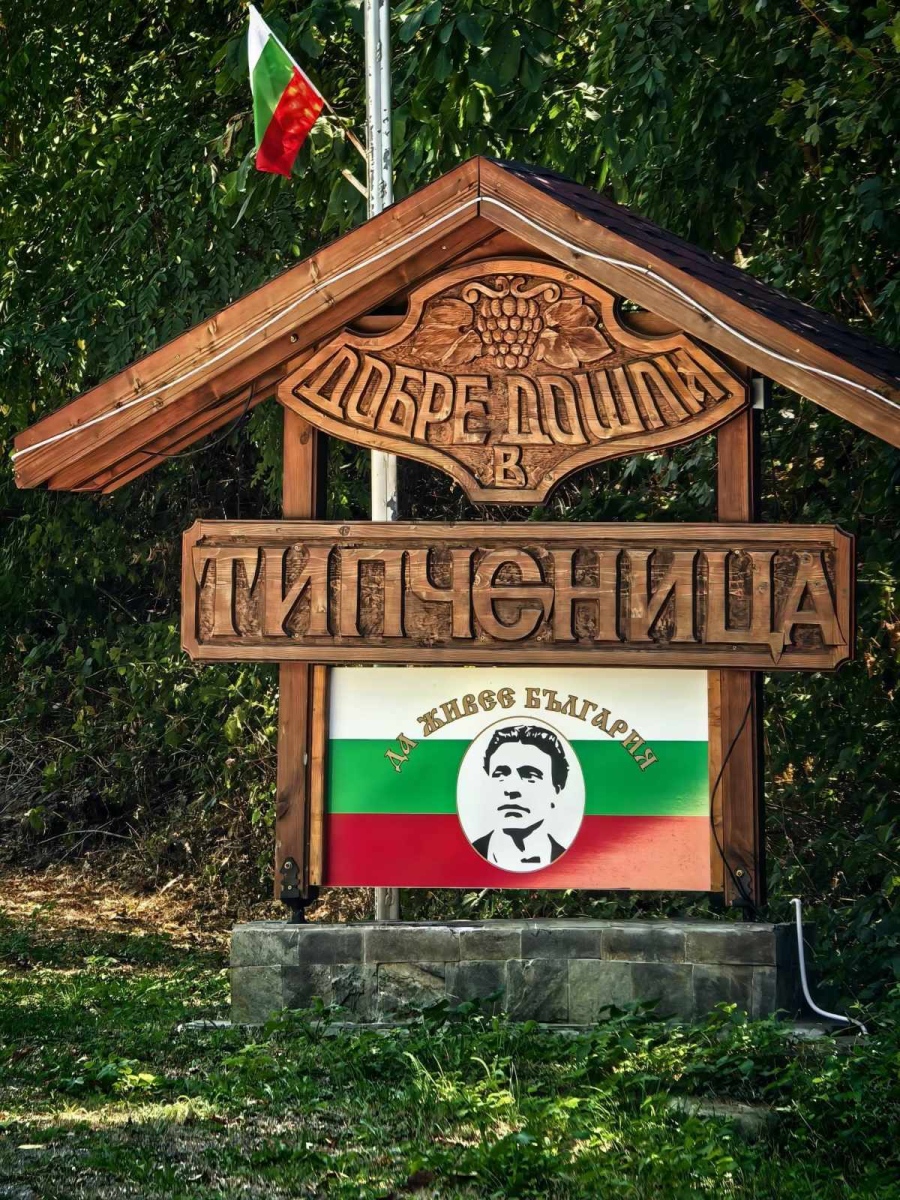 Депутатът Красен Кръстев на фолклорния събор в Типченица: Българският ритъм намира пътя към обединението