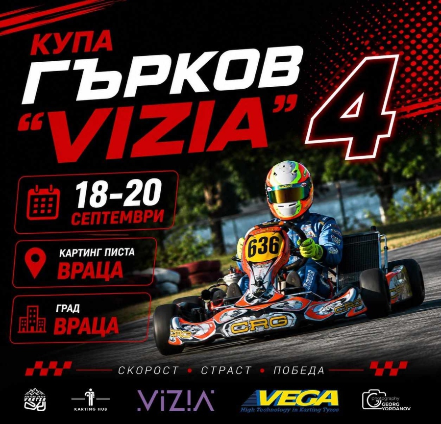 Враца става домакин на зрелищната надпревара по картинг „Купа Гърков VIZIA“ 4