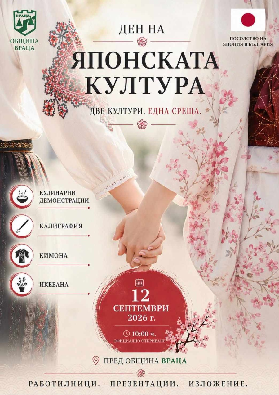  Враца приветства Япония: Ден, посветен на Японската култура