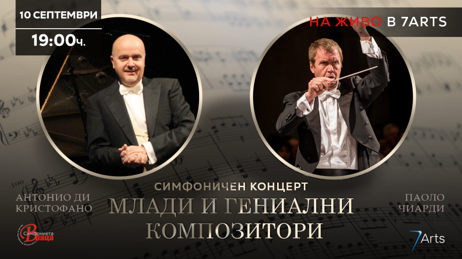Симфониета-Враца посреща именити италиански музиканти