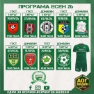 Балкан ще играе всичките си мачове като гост през есента заради ремонта на стадиона