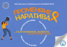 Световен ден за превенцията на самоубийства – 10 септември
