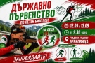 Берковица приема най-малките биатлонисти на България за държавно първенство
