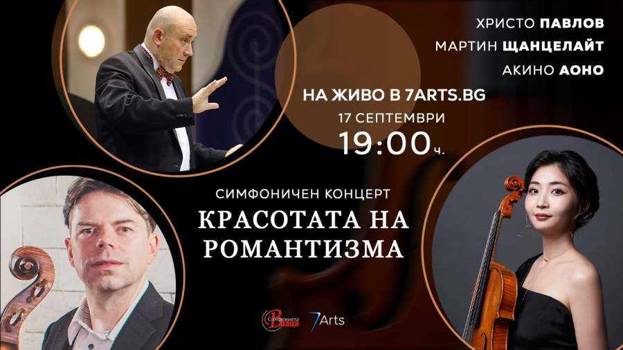 „Красотата на романтизма“ на 17 септември в Симфониета - Враца с гост музиканти от Германия и Япония