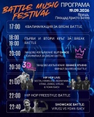 BATTLE MUSIC FESTIVAL 2026: Хип-хоп и брейк културата взривяват Враца
