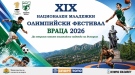 Враца запалва олимпийския огън: откриват XIX Национален младежки олимпийски фестивал