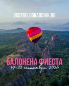Есенна магия отвисоко: Небето над Белоградчик се превръща в цветна приказка