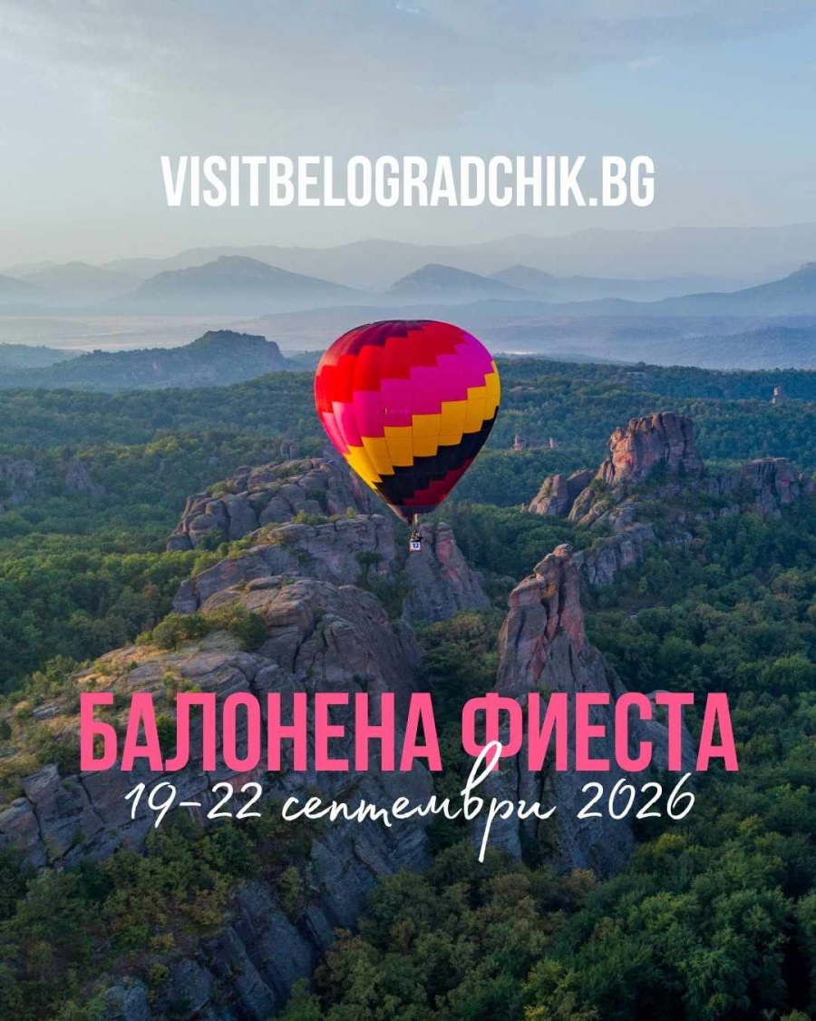 Есенна магия отвисоко: Небето над Белоградчик се превръща в цветна приказка