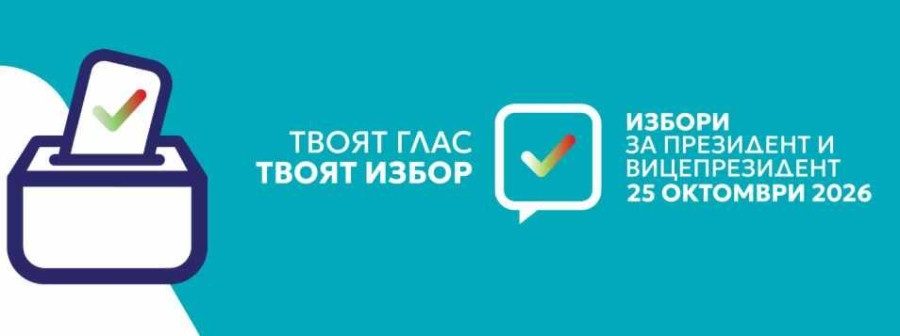 105 секции се отварят в община Враца на 25 октомври, партиите се разбраха за местата