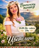 Враца пее и танцува: Цветелина с празничен концерт тази вечер